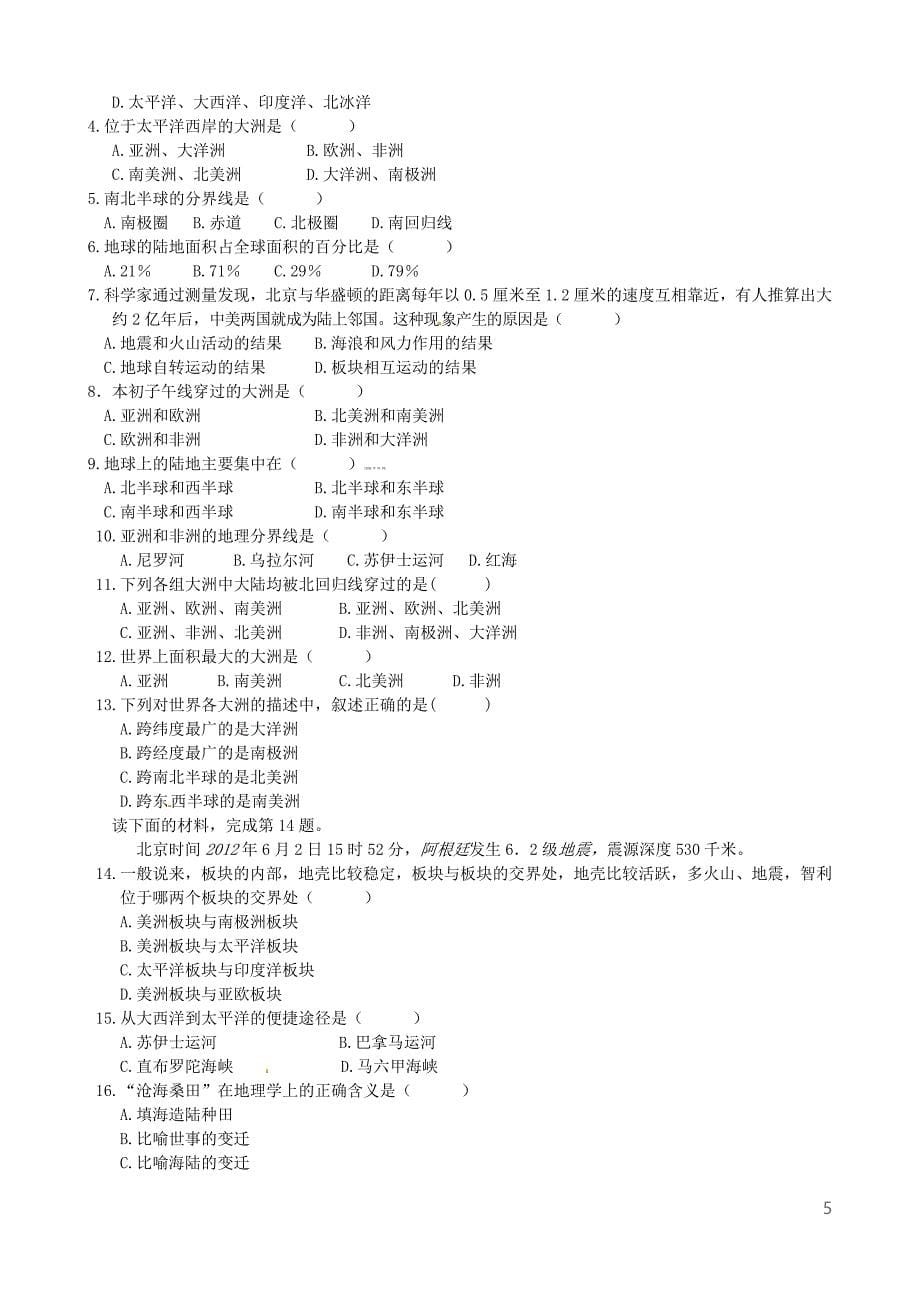 人教版初中地理七年级上册单元检测试题全册_第5页