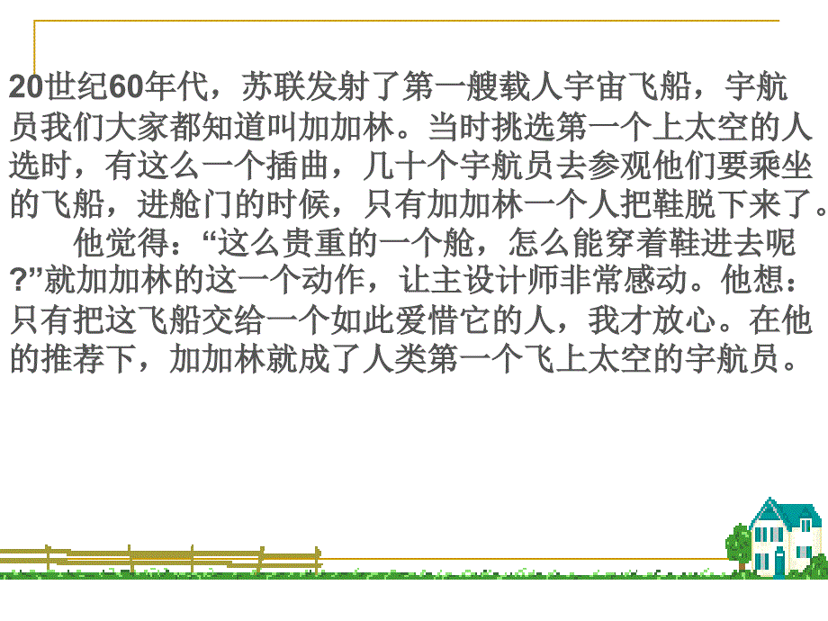 初一主题班会课件《习惯》_第4页