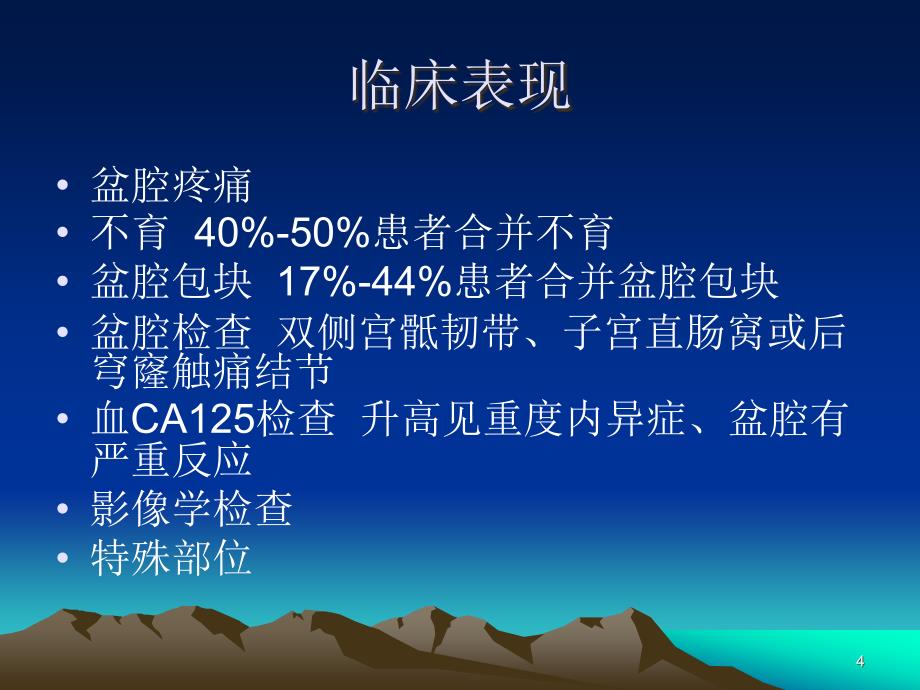 巧囊的内分泌治疗及方案选择PPT课件_第4页