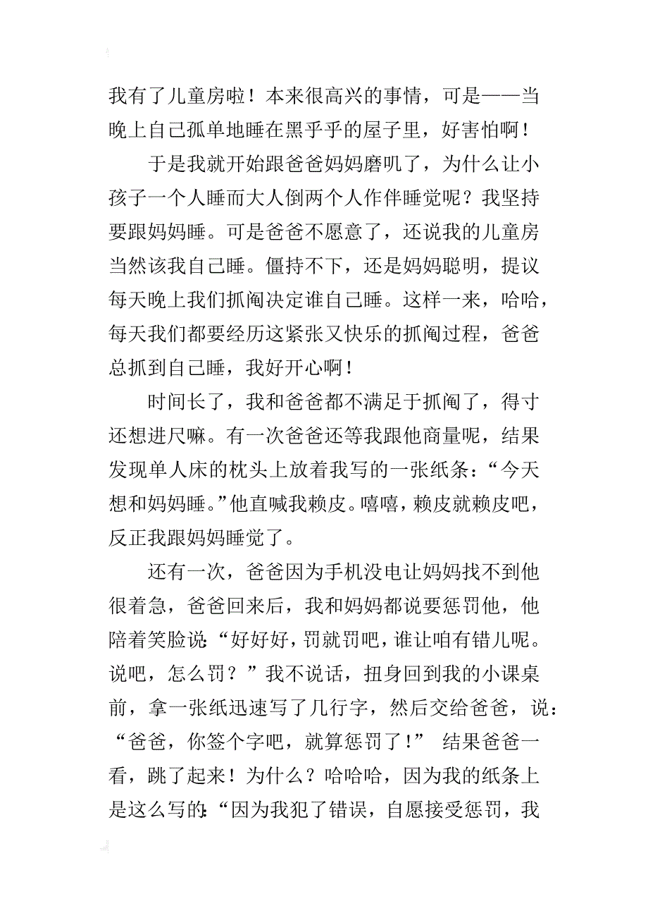 【家庭趣事500字小学作文】睡觉那点事儿_第3页