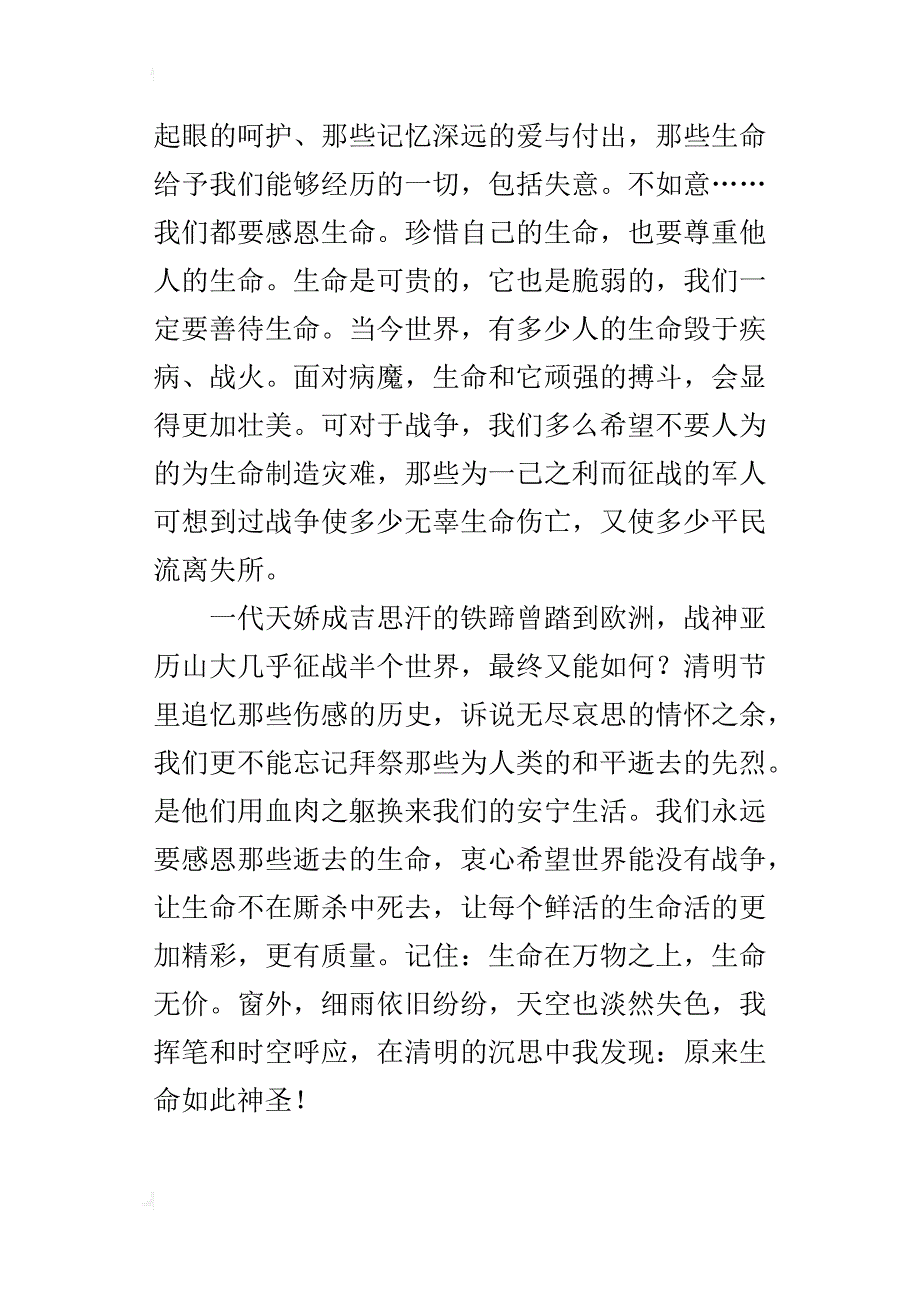 中学生清明节感想抒情作文600字700字：清明感恩生命_第3页