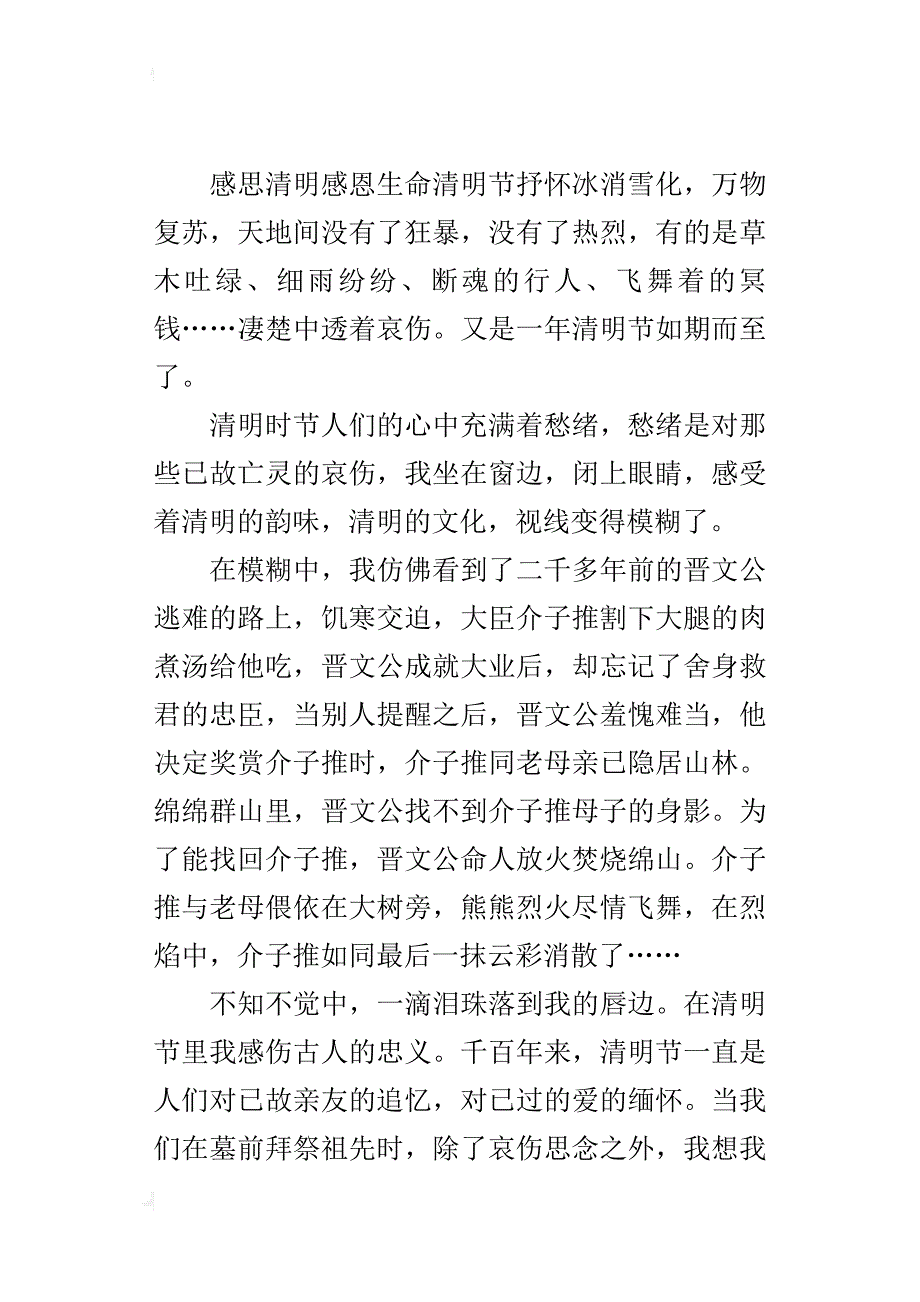 中学生清明节感想抒情作文600字700字：清明感恩生命_第4页