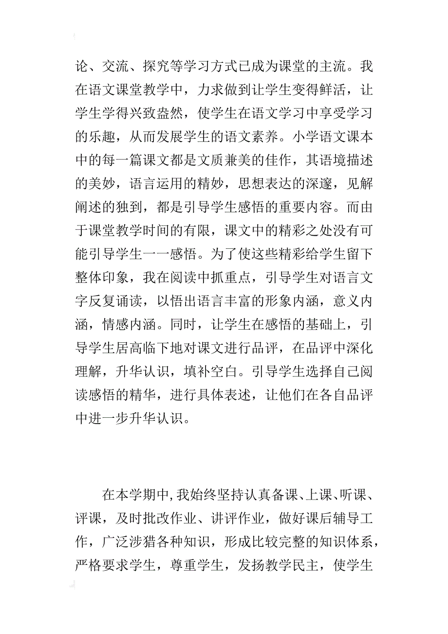 三年级语文下学期教学反思（500字）_第3页