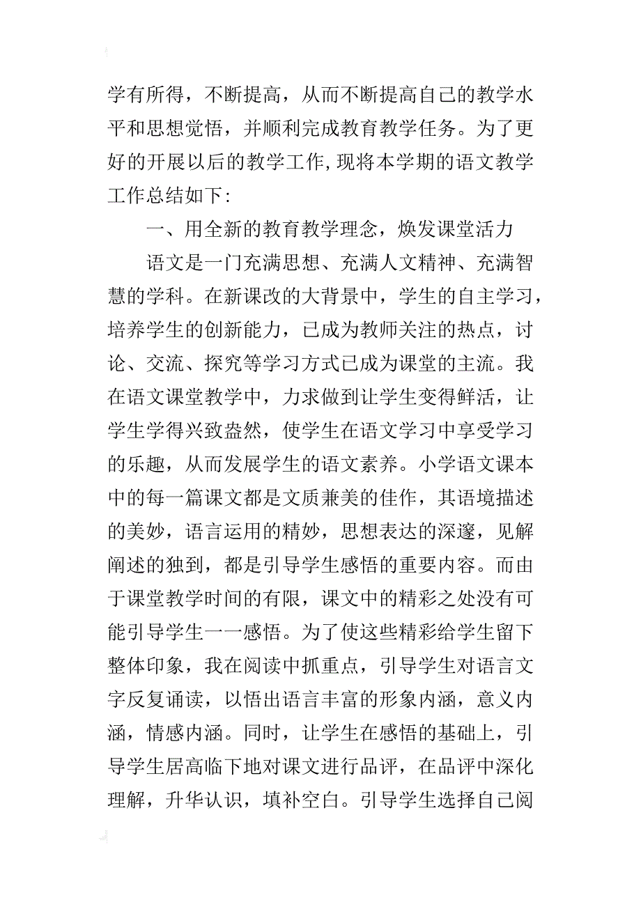 三年级语文下学期教学反思（500字）_第4页