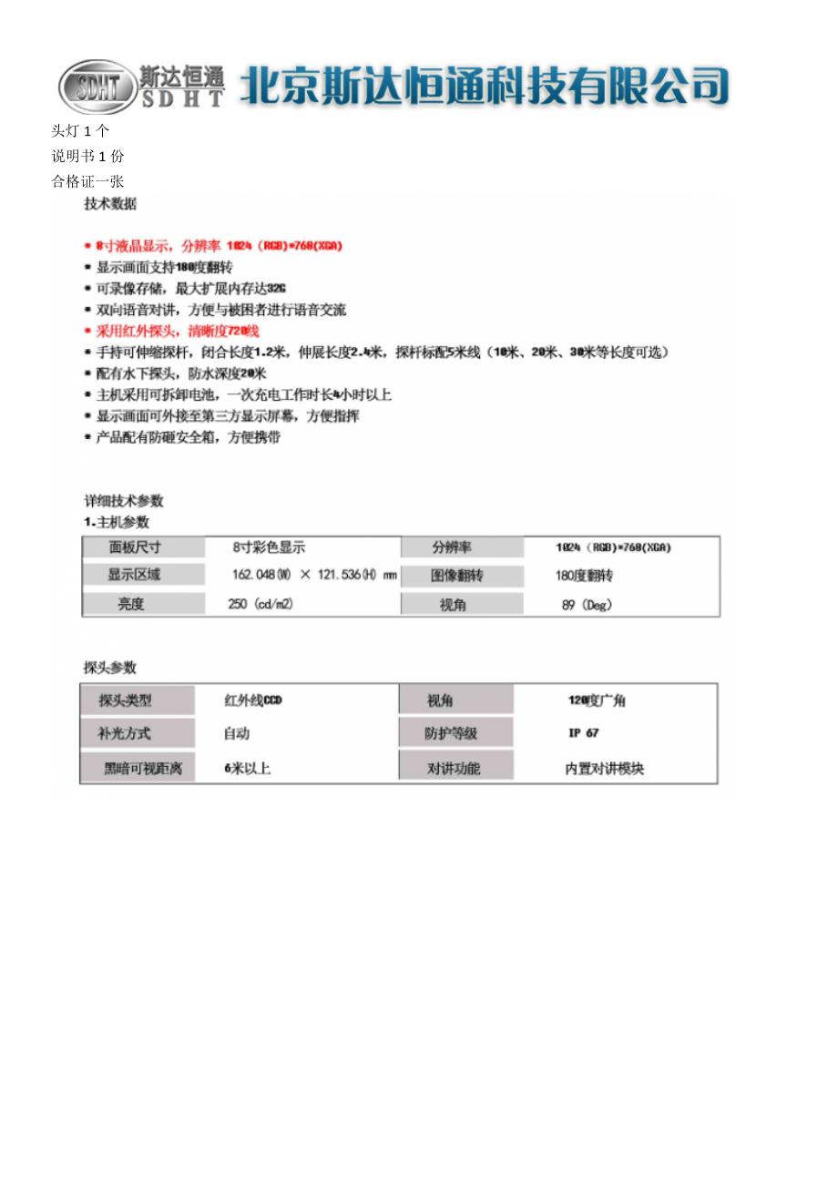 SDHT-S001型红外音视频生命探测仪_第3页