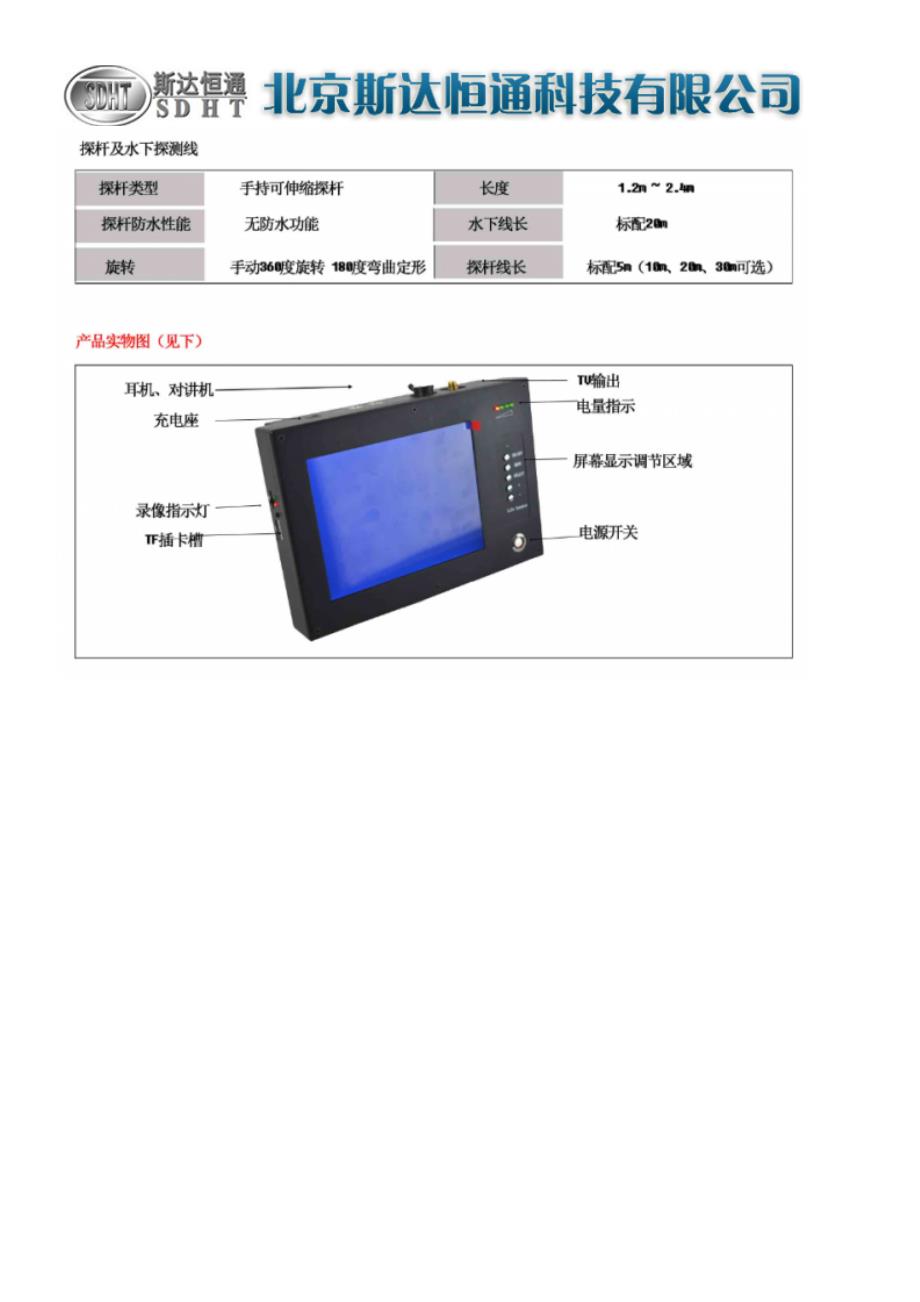 SDHT-S001型红外音视频生命探测仪_第4页