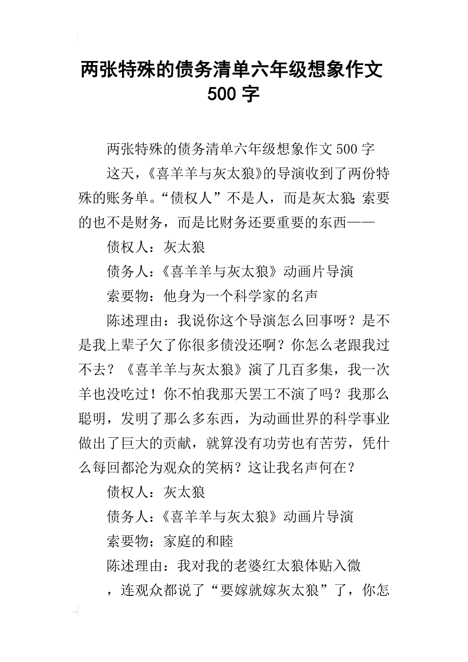 两张特殊的债务清单六年级想象作文500字_第1页