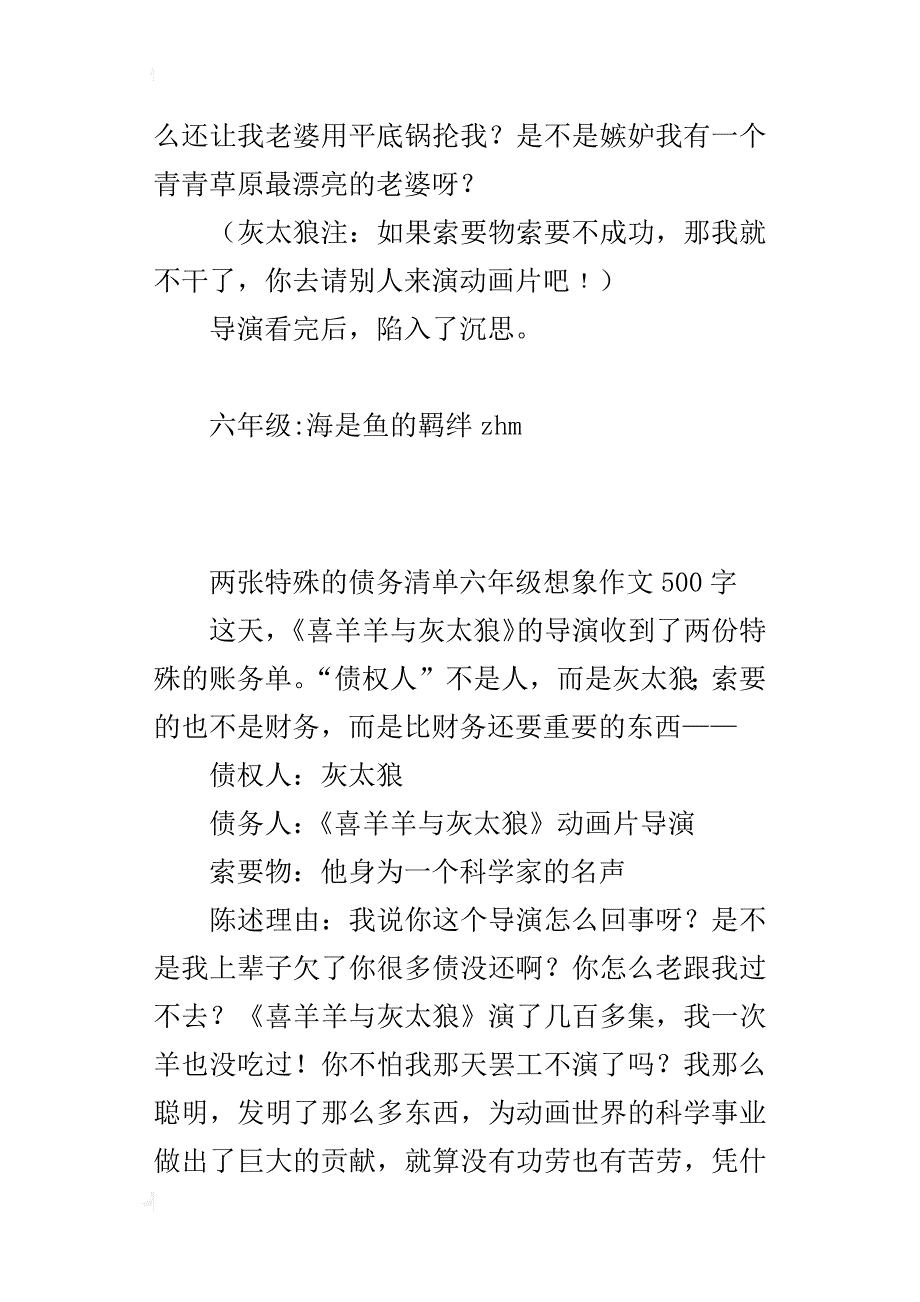 两张特殊的债务清单六年级想象作文500字_第2页