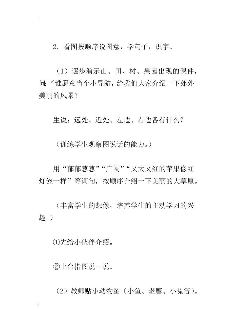 一年级语文上册公开课《aneninunün》教学设计、课堂实录、教后随笔、说课评课稿_第4页