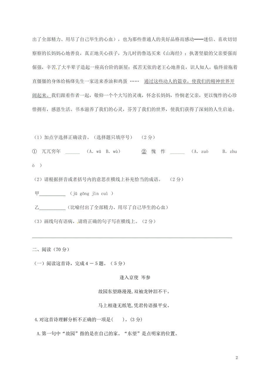 福建省莆田第八中学2017-2018学年七年级语文下学期期中试题新人教版_第2页