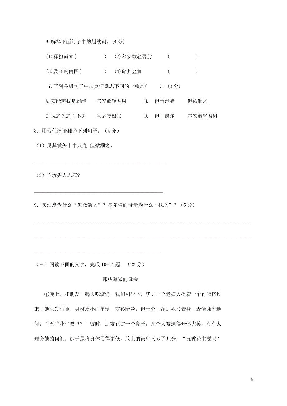 福建省莆田第八中学2017-2018学年七年级语文下学期期中试题新人教版_第4页