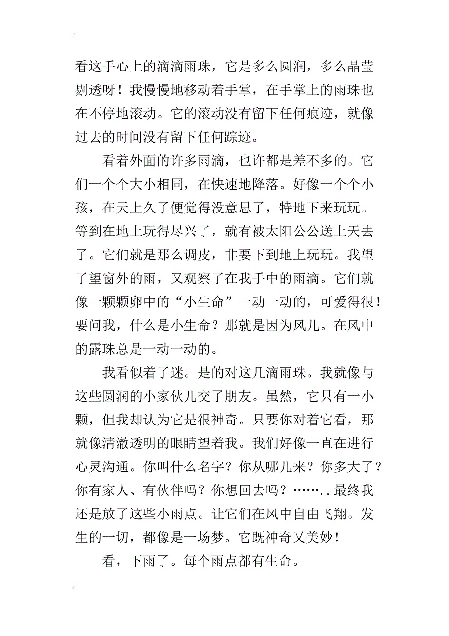 下雨了（景色描写和抒情结合的作文500字600字）_第3页