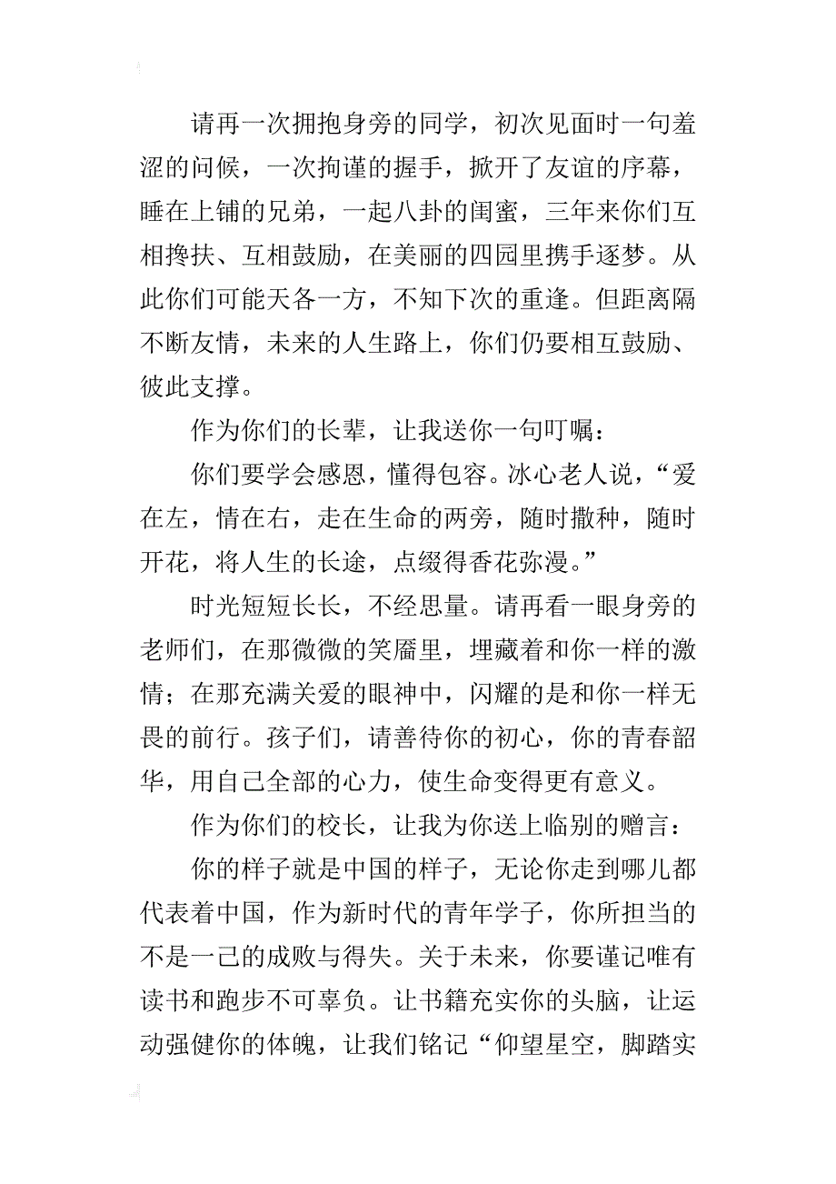 中学高三毕业典礼校长讲话材料：要学会感恩，懂得包容_第2页