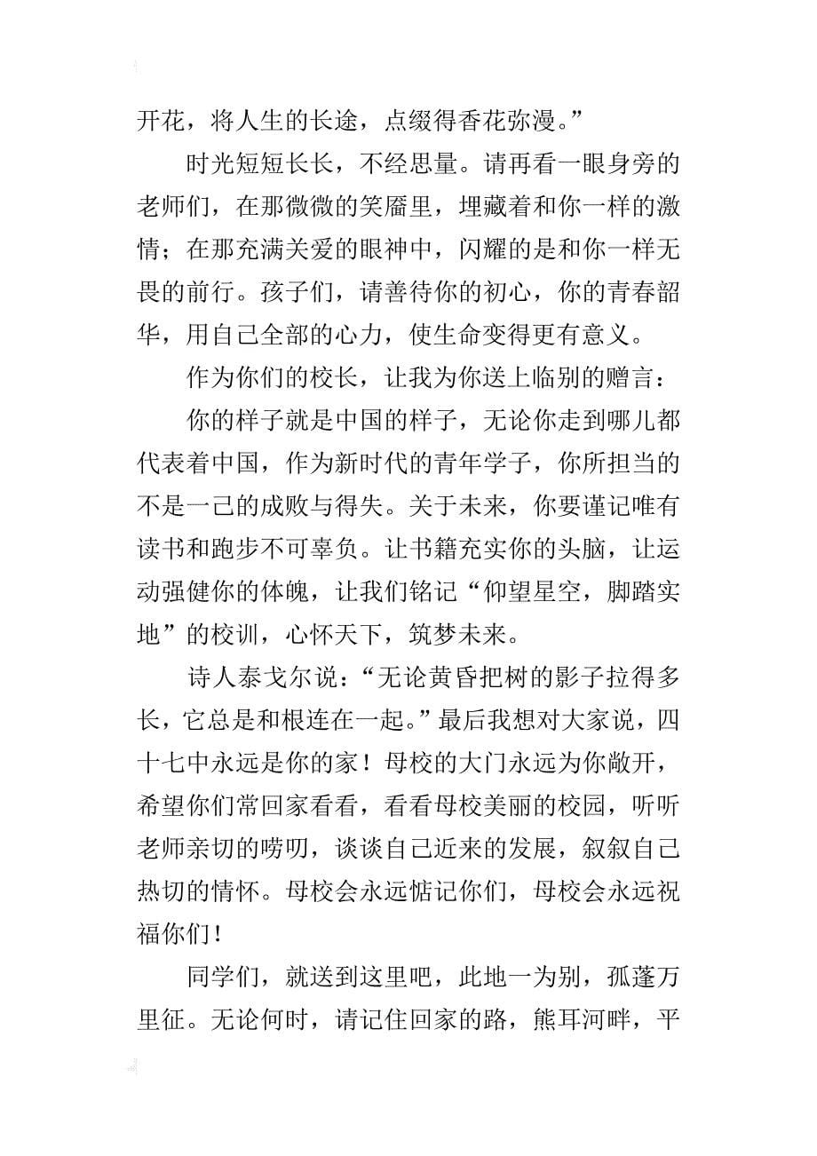 中学高三毕业典礼校长讲话材料：要学会感恩，懂得包容_第5页