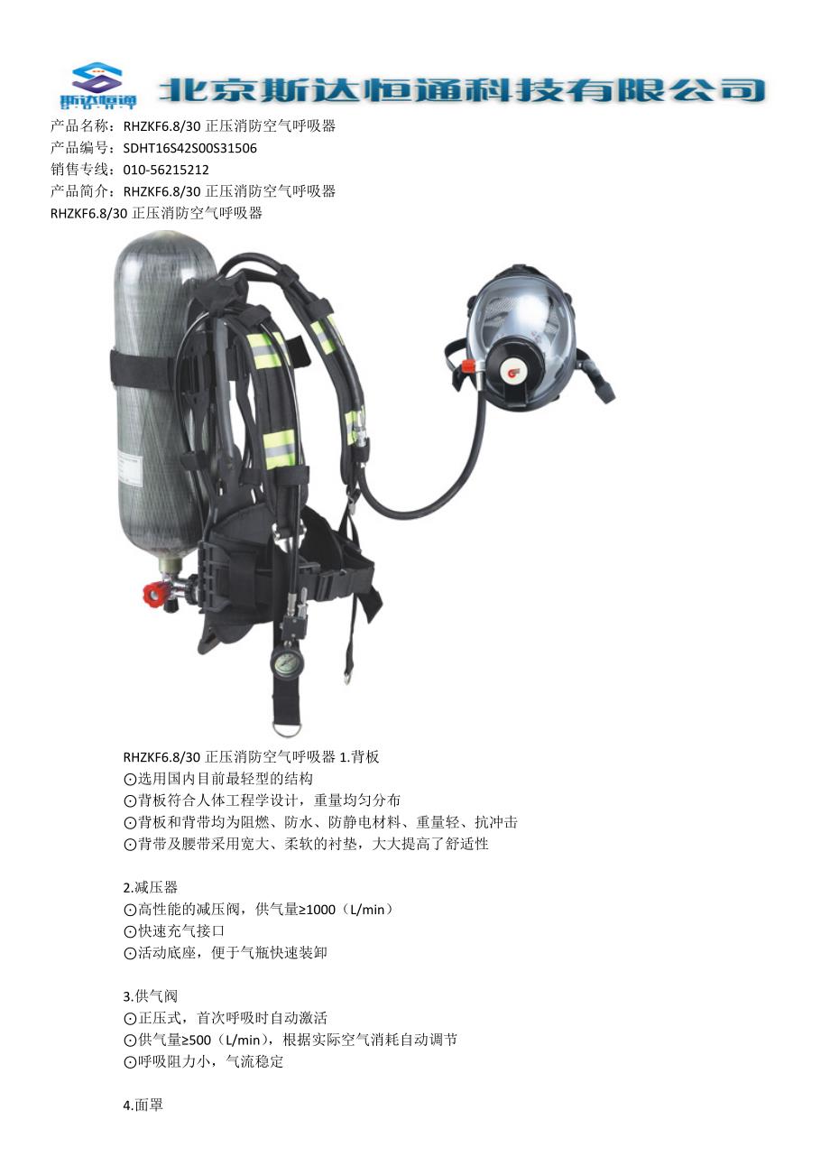 RHZKF6.8.30正压消防空气呼吸器_第1页