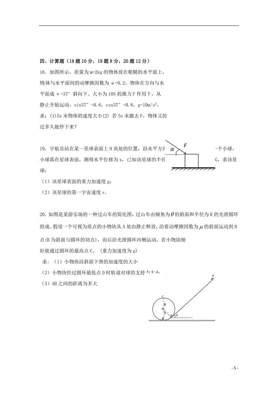 福建省闽侯第二中学、连江华侨中学等五校教学联合体2017年高三物理上学期半期联考试题_第5页