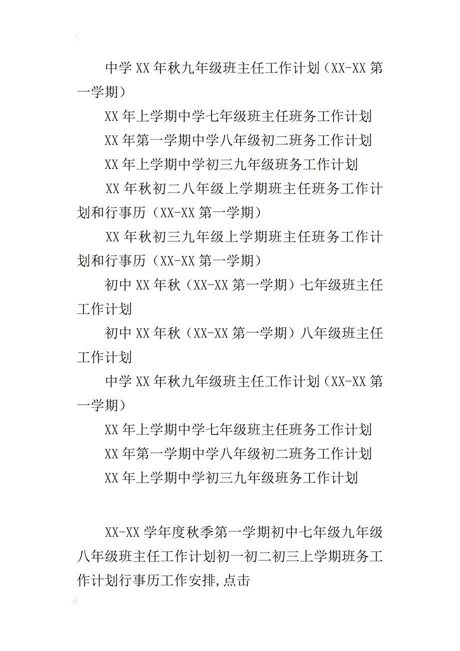 xx年秋学期初中七年级八年级九年级班主任班务工作计划和周行事历汇（初一初二初三）_第2页