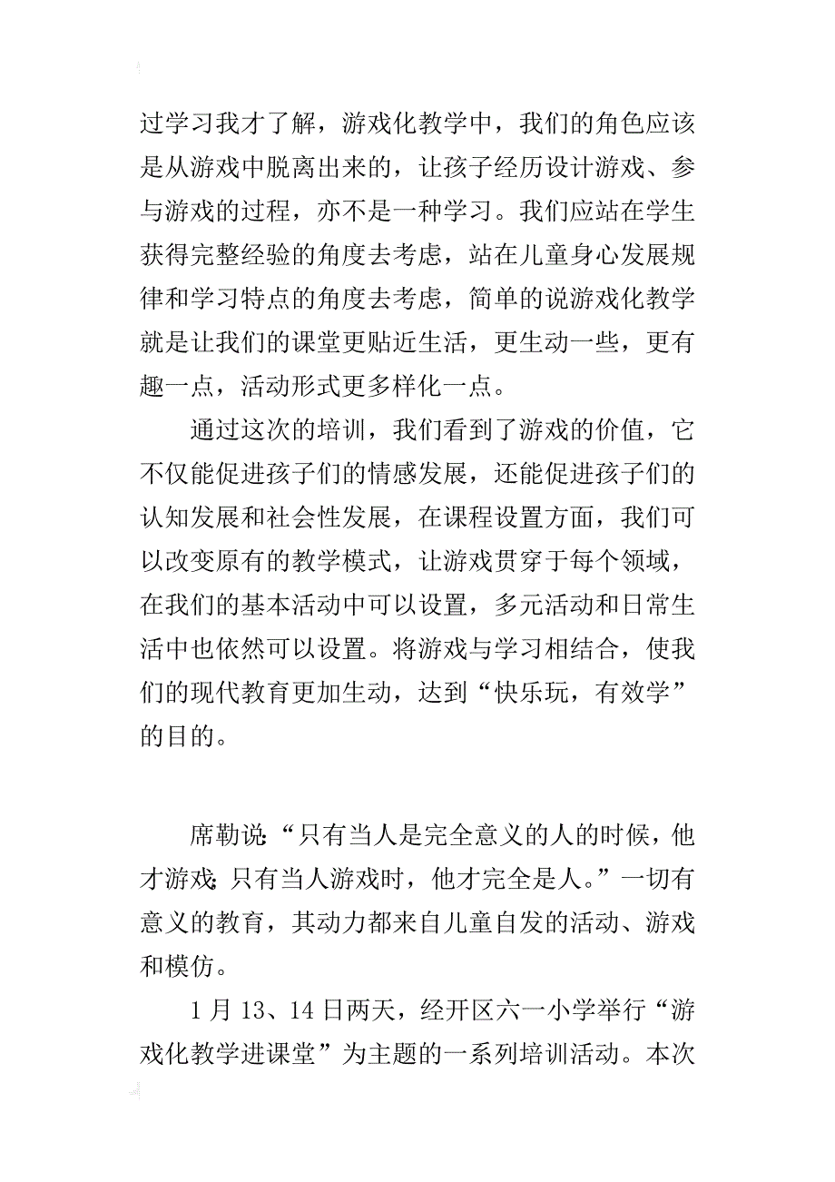 “游戏化教学进课堂”培训活动心得快乐玩，有效学_第2页