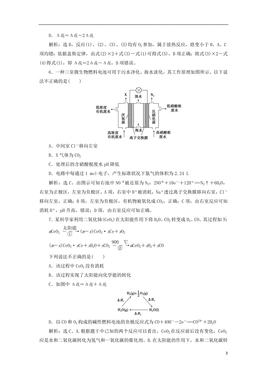 2019年高考化学总复习专题6化学反应与能量变化专题综合检测苏教版_第3页