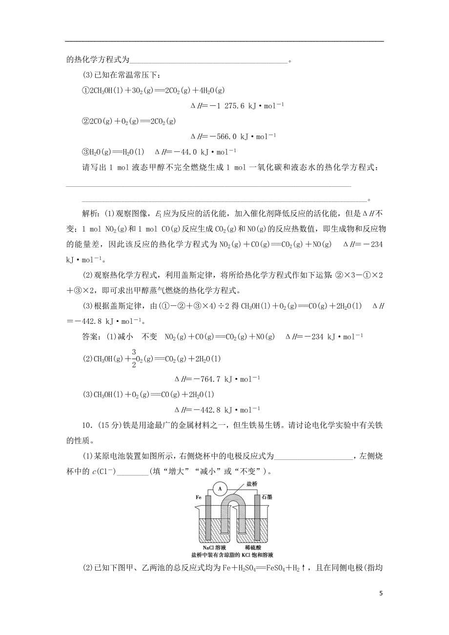 2019年高考化学总复习专题6化学反应与能量变化专题综合检测苏教版_第5页