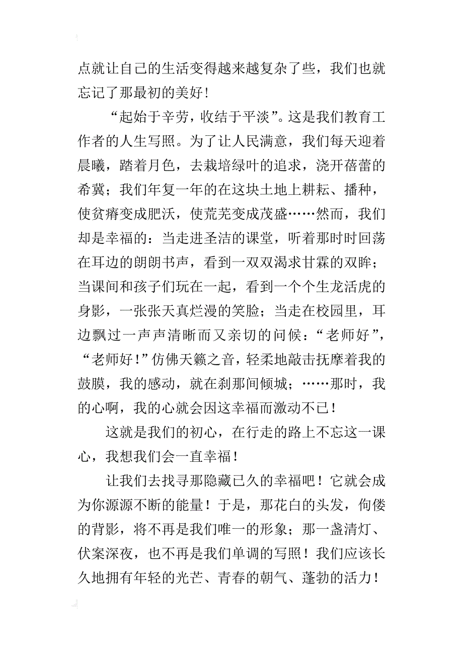 中小学xx年暑期教师培训教师学习心得：我要幸福_第4页