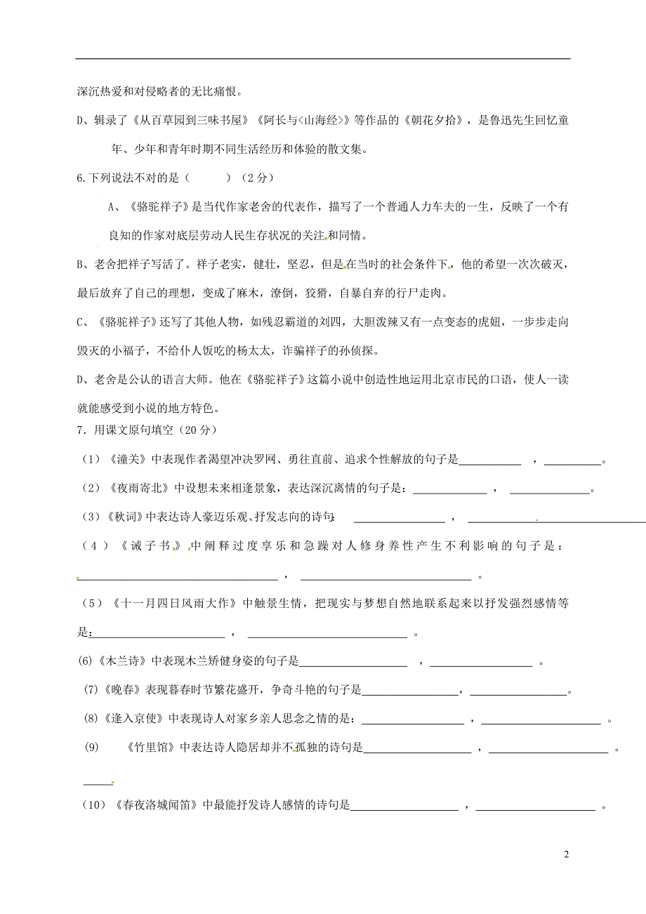 黑龙江省大庆市2017-2018学年七年级语文下学期期末试题新人教版_第2页