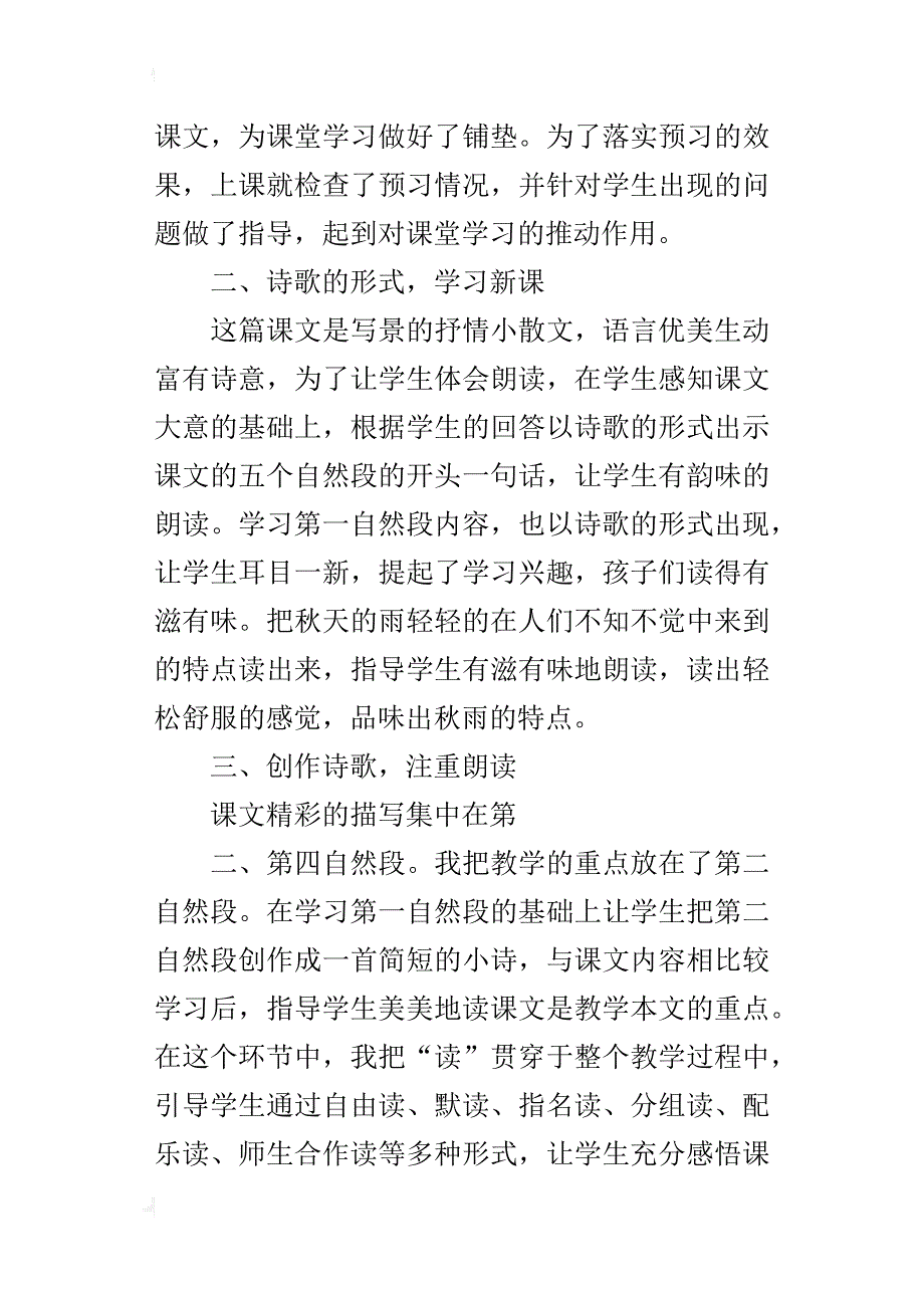 三年级《秋天的雨》教学反思_第2页