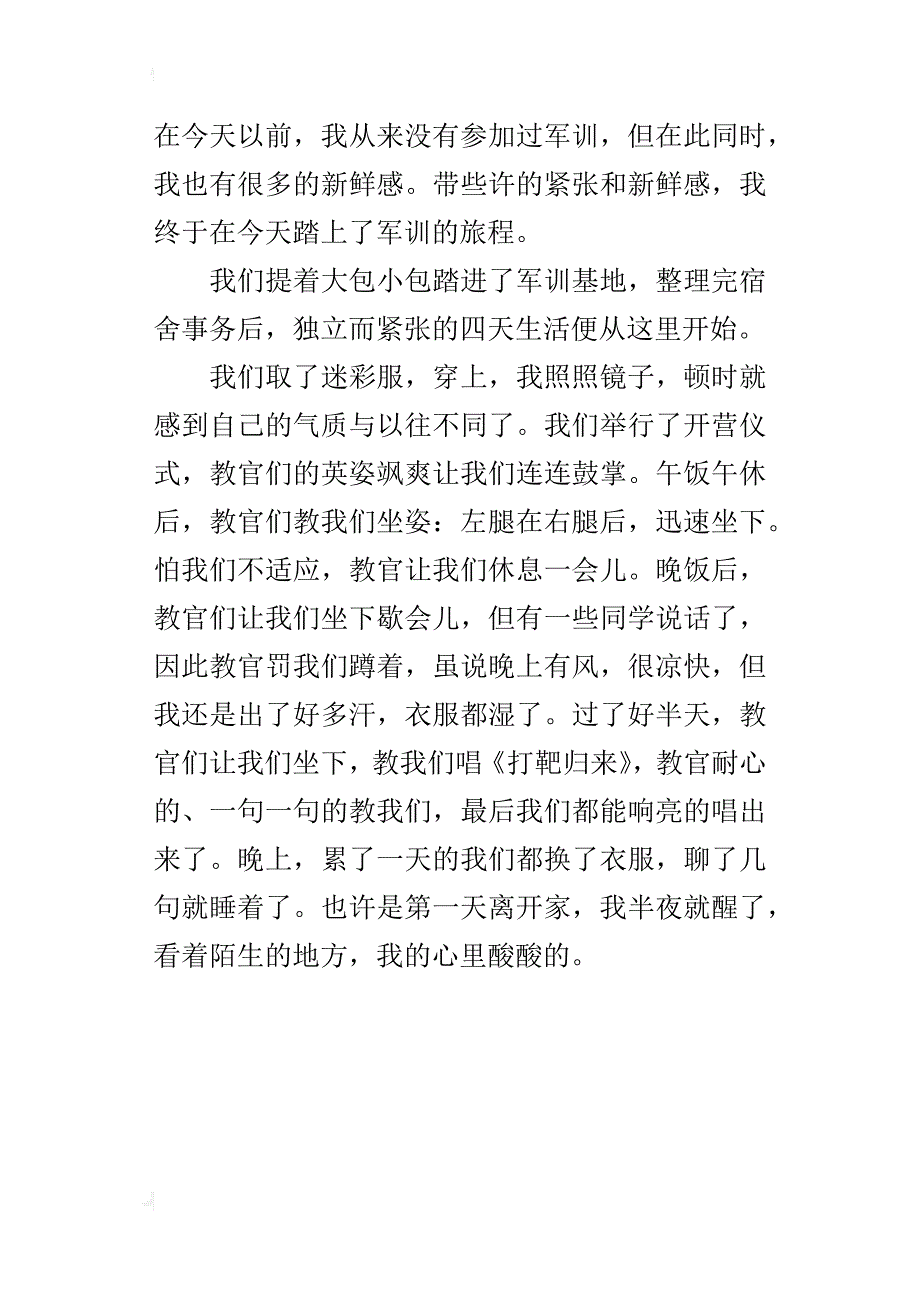 七年级暑假开学军训周记2篇_第4页