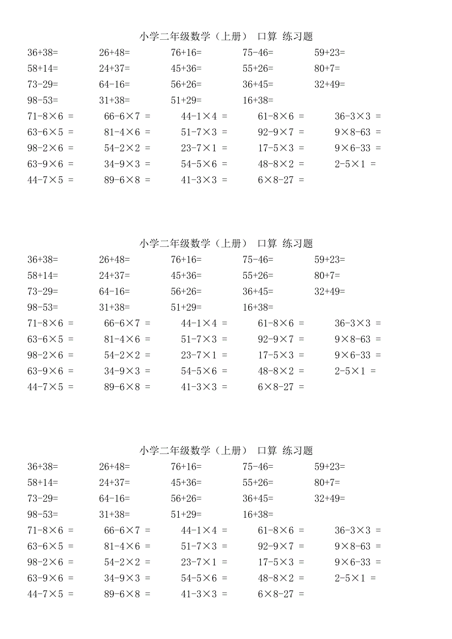 人教版小学二年级数学口算题卡全套_第2页