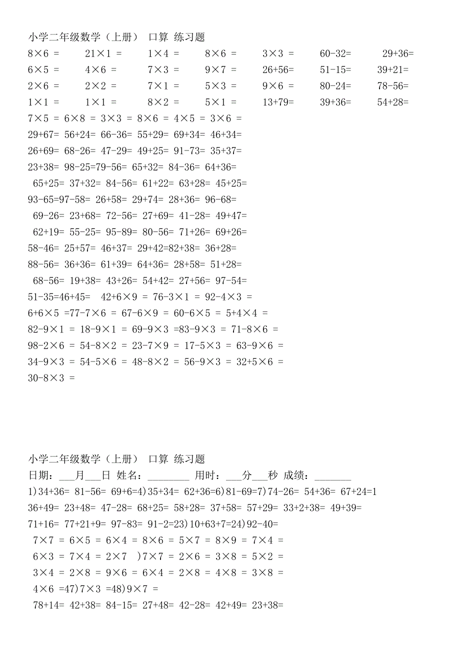 人教版小学二年级数学口算题卡全套_第3页