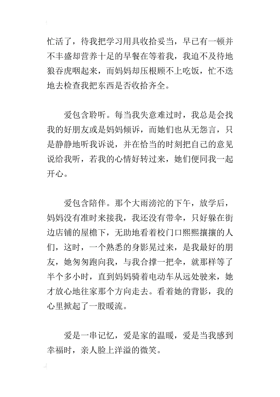 中学生关于爱的话题作文爱原来一直就在_第4页