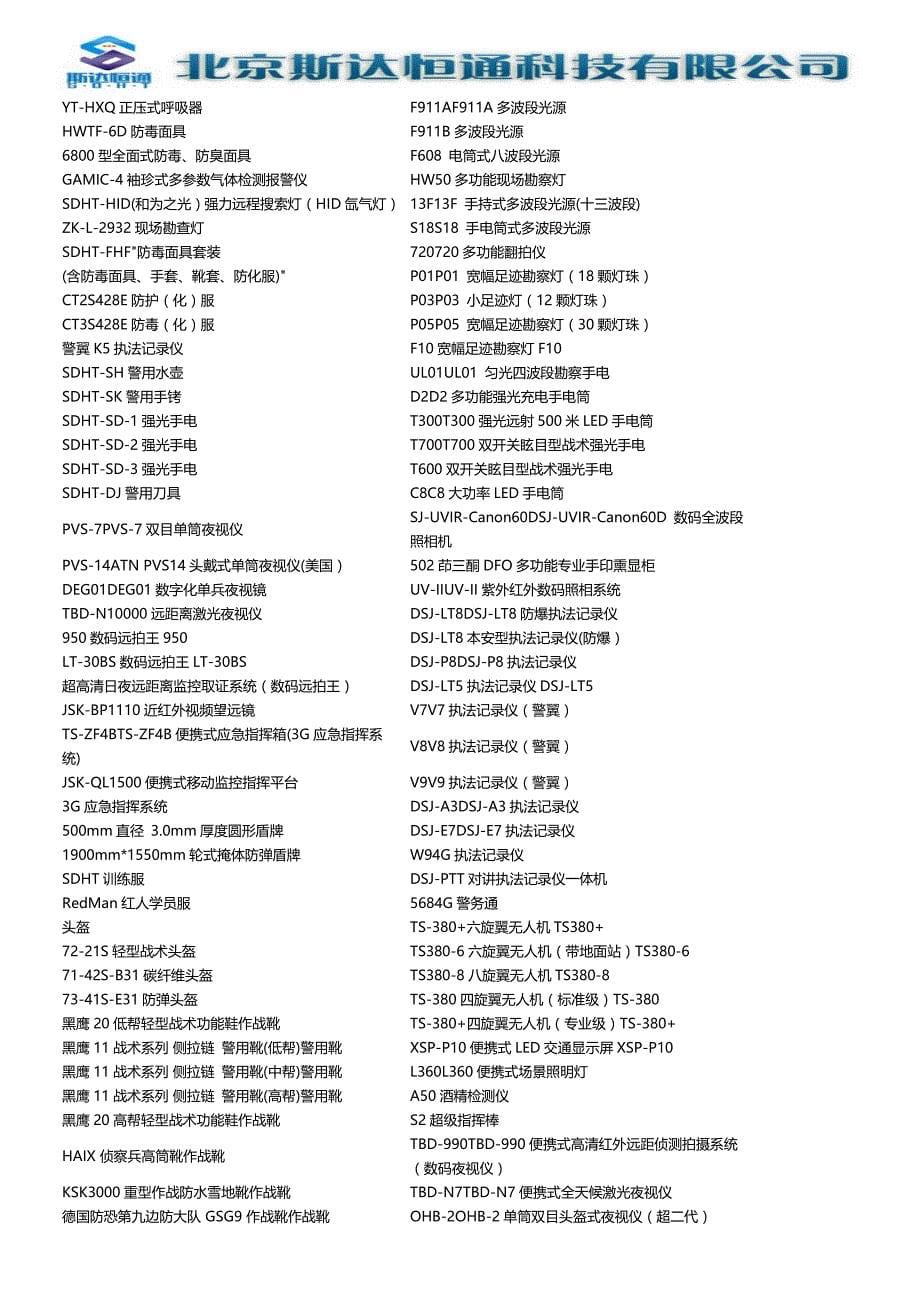 SDHT-1000远程音波控制器远距离音波驱散控制器_第5页