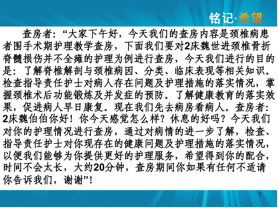 颈椎病护理教学查房PPT课件_第3页