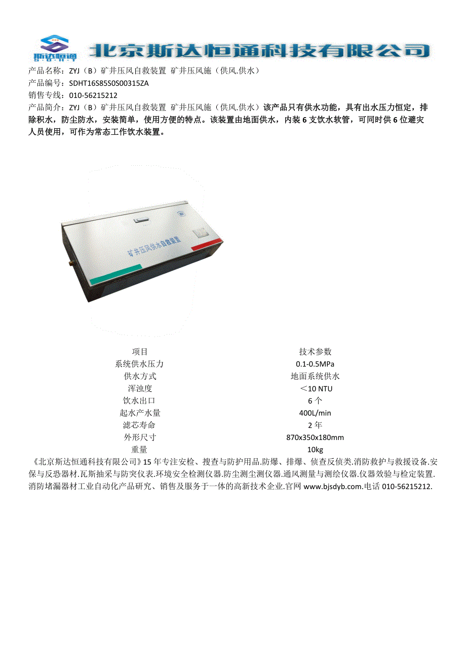 ZYJ（B）矿井压风自救装置矿井压风施（供风.供水）_第1页