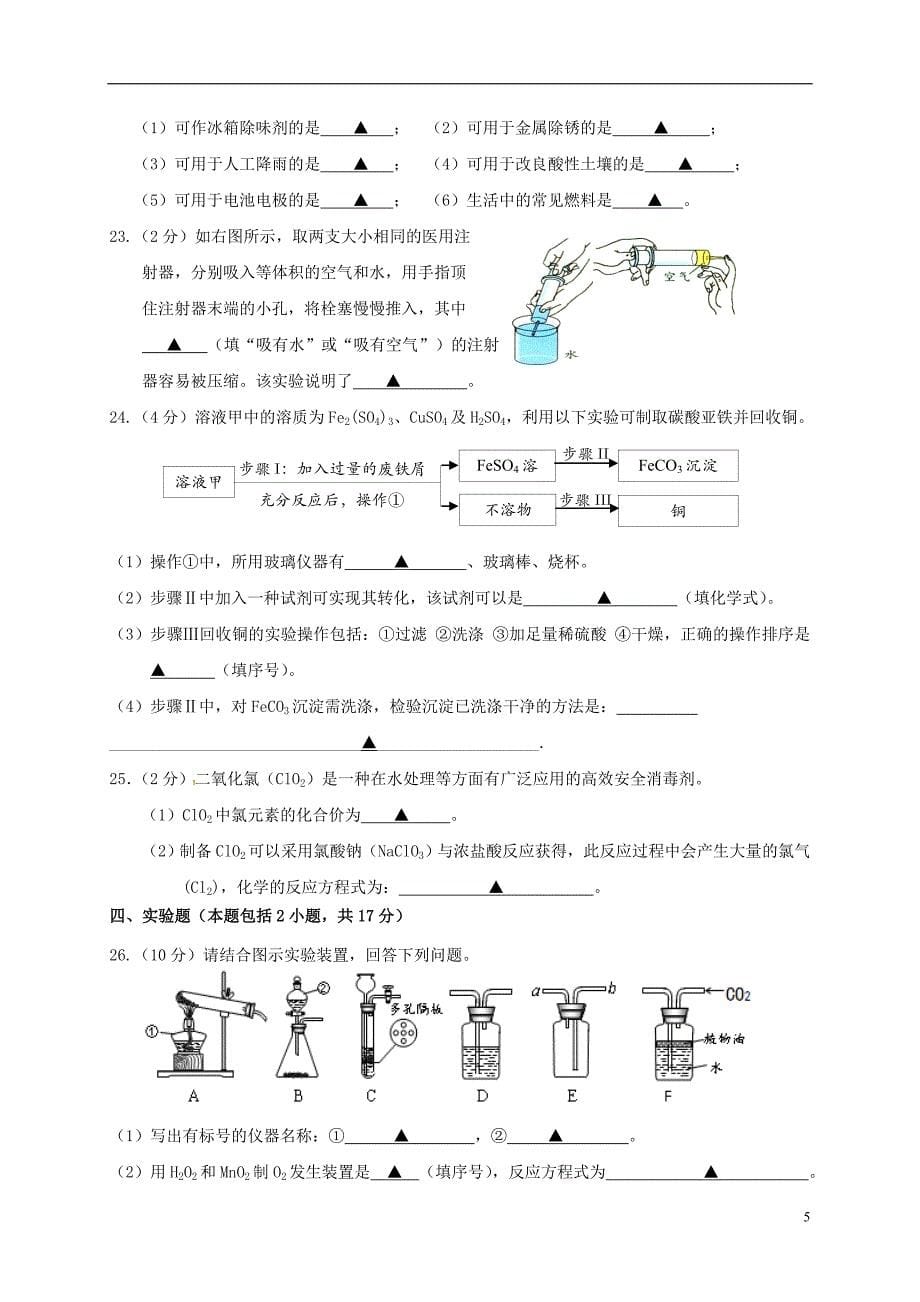 江苏省镇江市丹徒区2017年初中化学命制比赛试卷（八）（无答案）_第5页