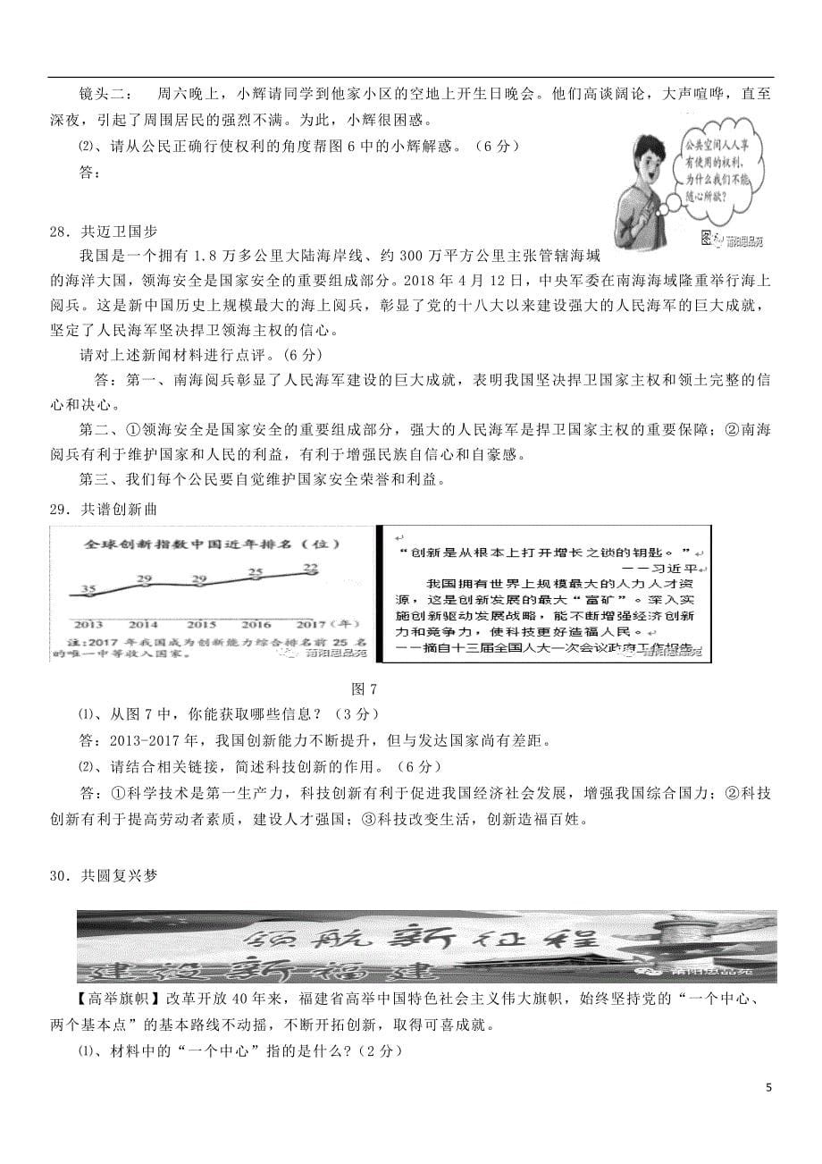 福建省2018年度中考思想品德真题试题（含答案）_第5页