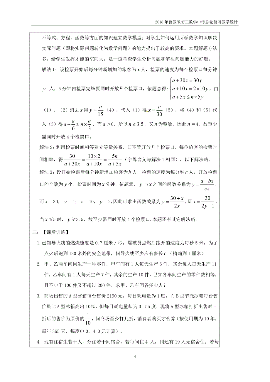 2018中考数学一轮复习教学设计十二《一元一次不等式应用》鲁教版_第4页