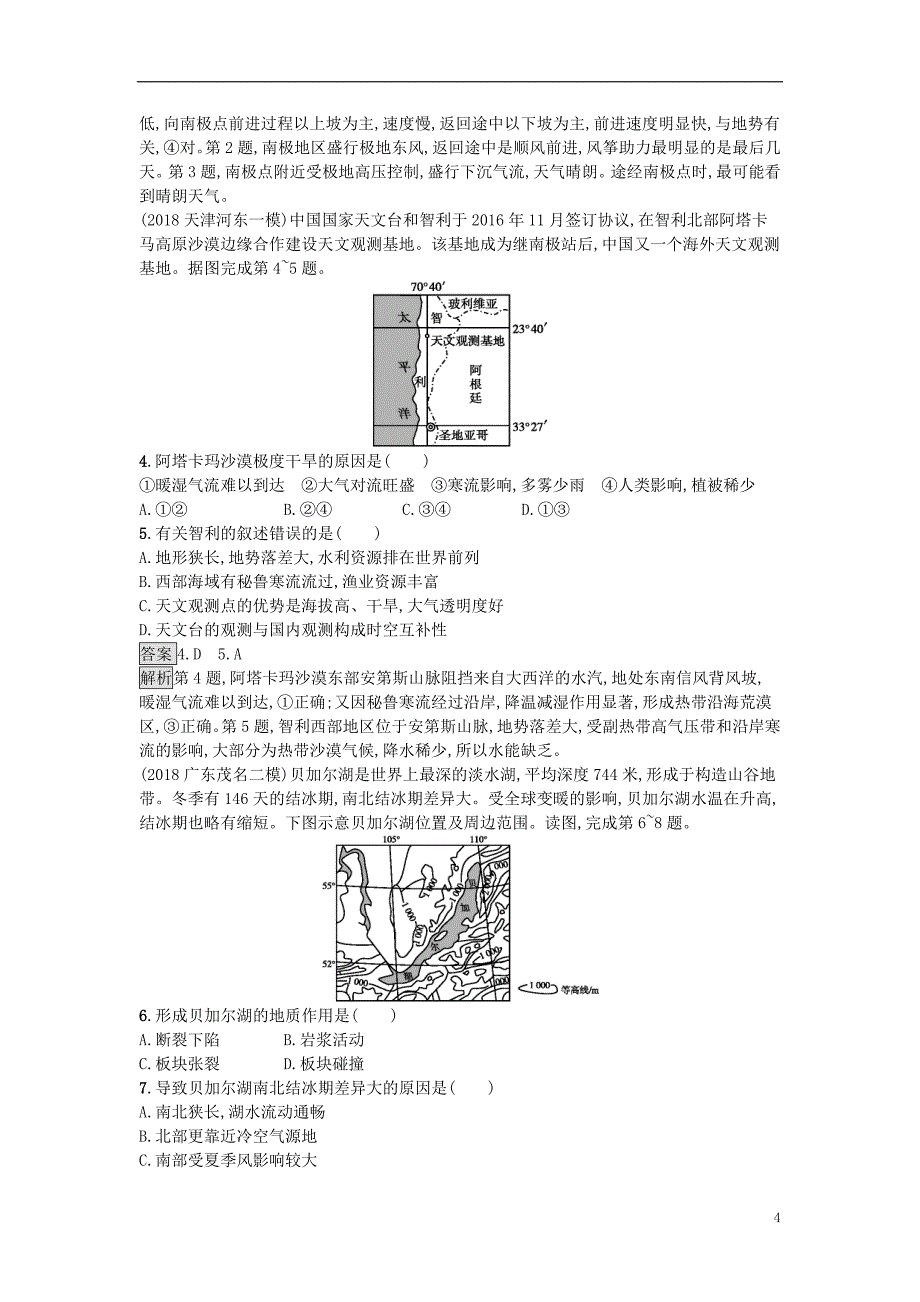 2019高考地理总复习专题16区域地理专题训练_第4页