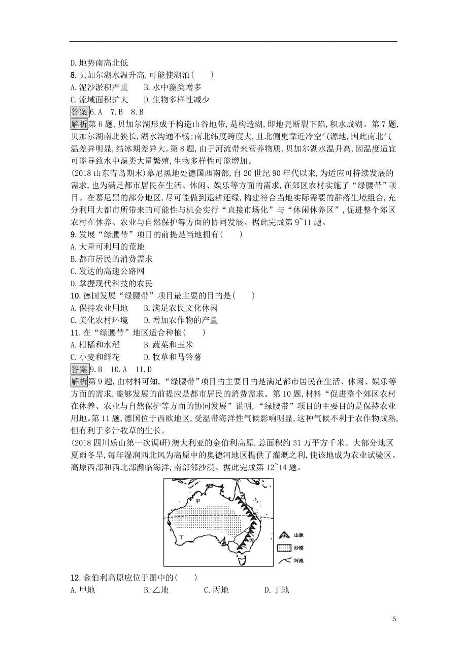 2019高考地理总复习专题16区域地理专题训练_第5页