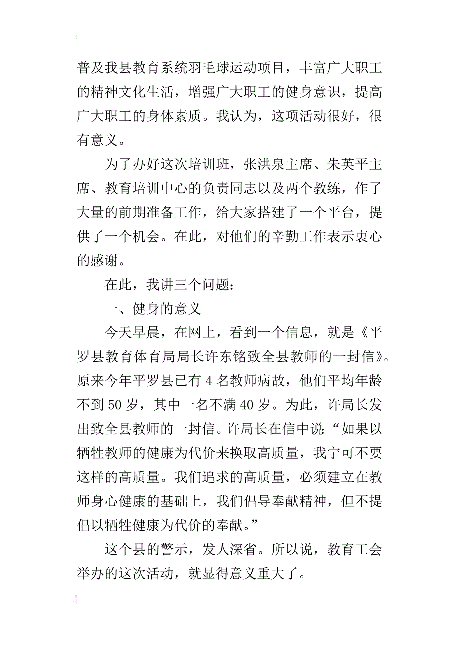 中小学教师羽毛球培训班开班仪式发言稿_第4页