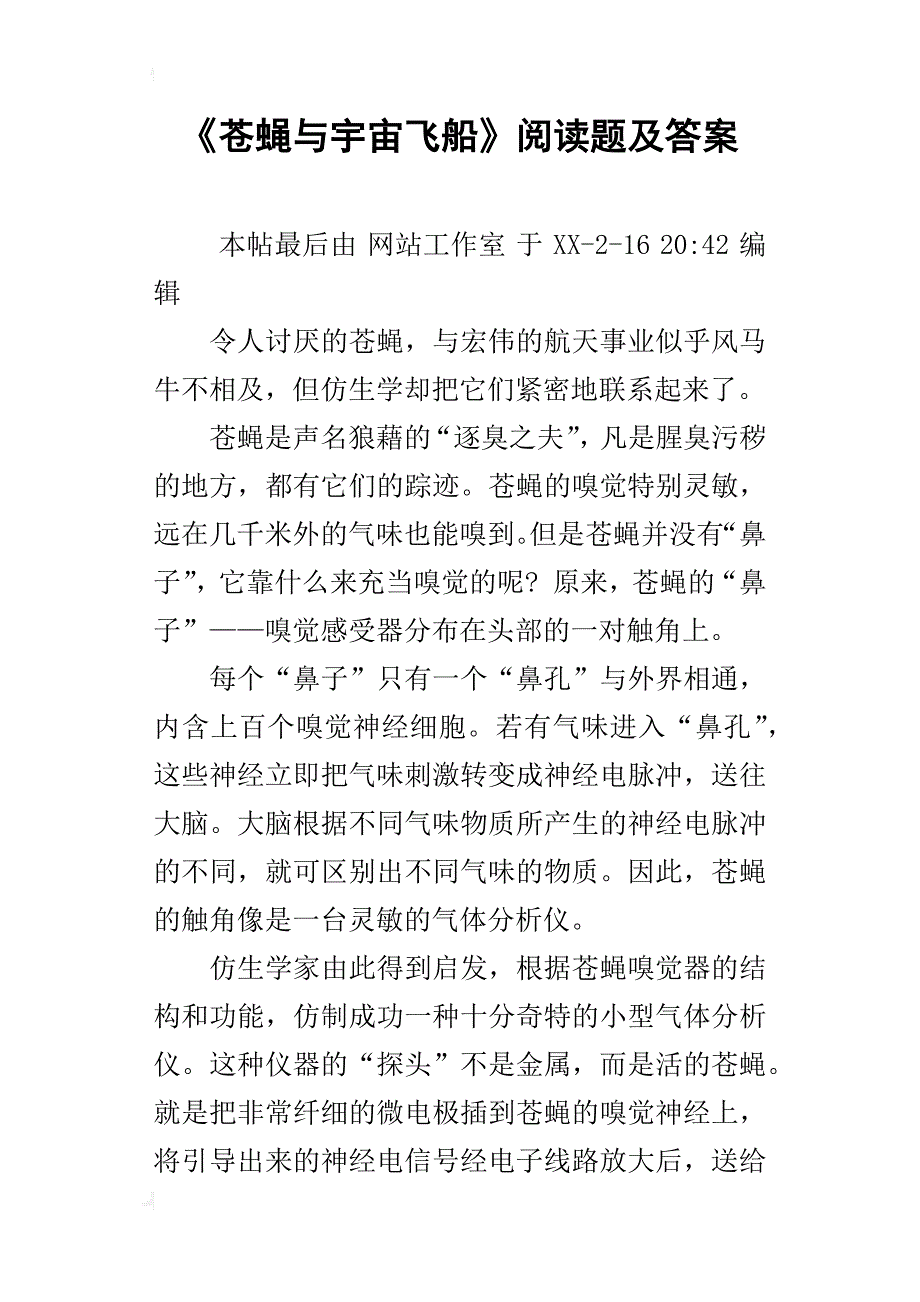 《苍蝇与宇宙飞船》阅读题及答案_第1页