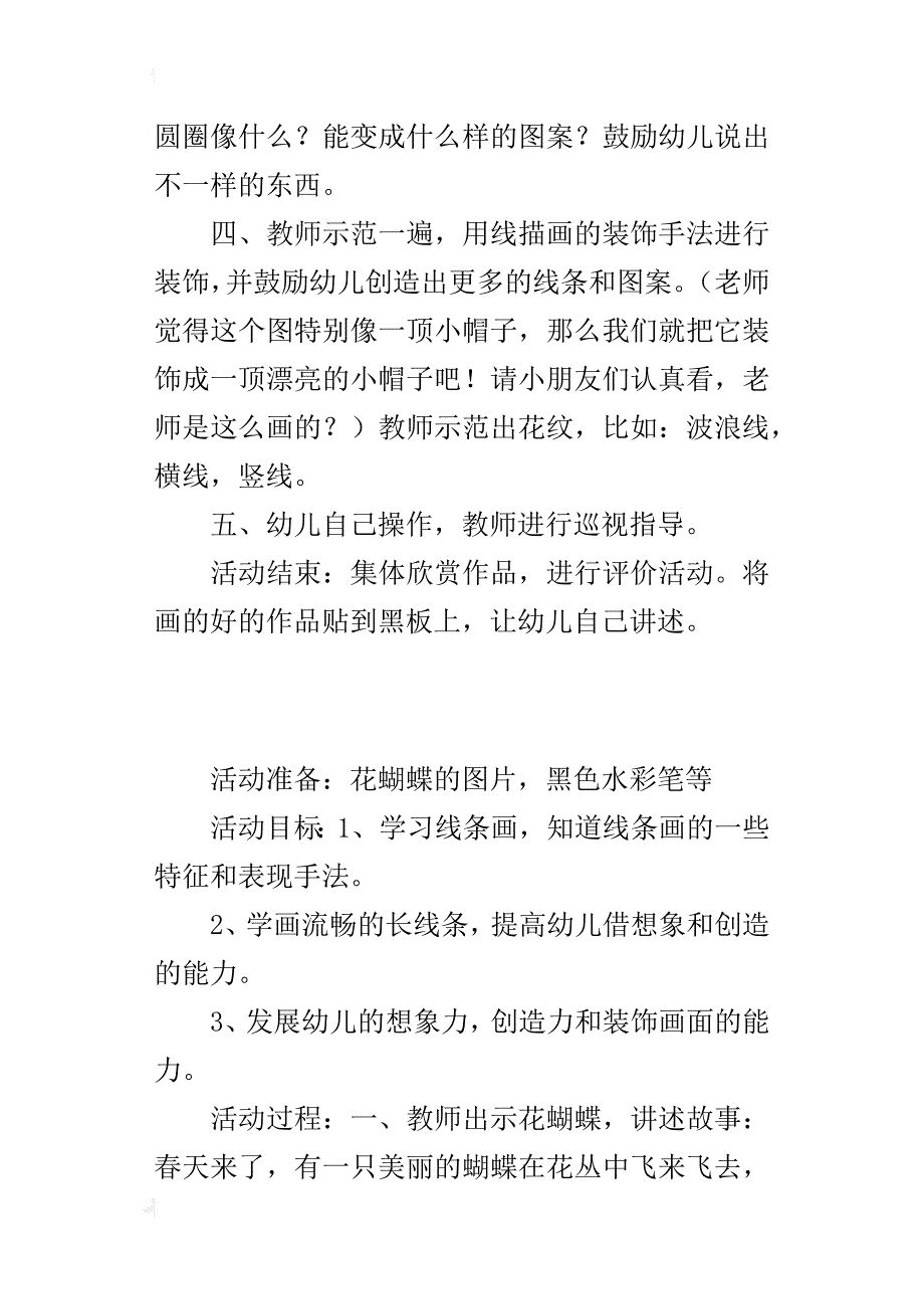 中班美术有趣的线条优秀教案和教学反思_第2页