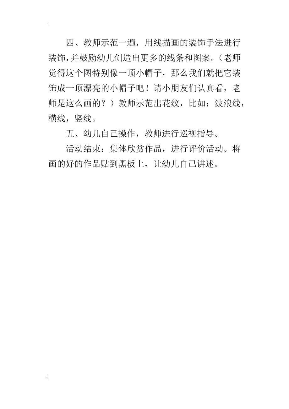 中班美术有趣的线条优秀教案和教学反思_第5页