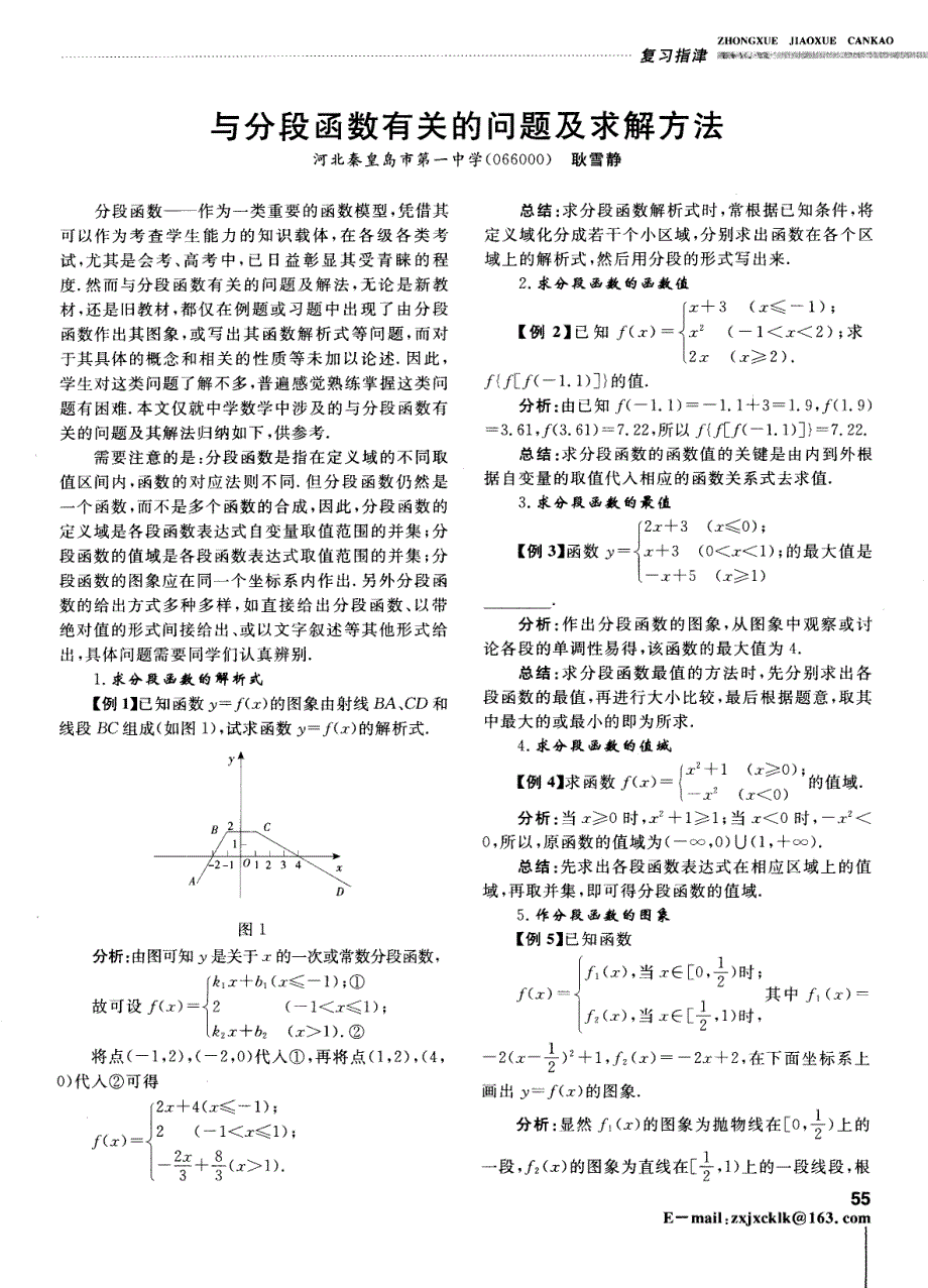 与分段函数有关的问题及求解方法_第1页