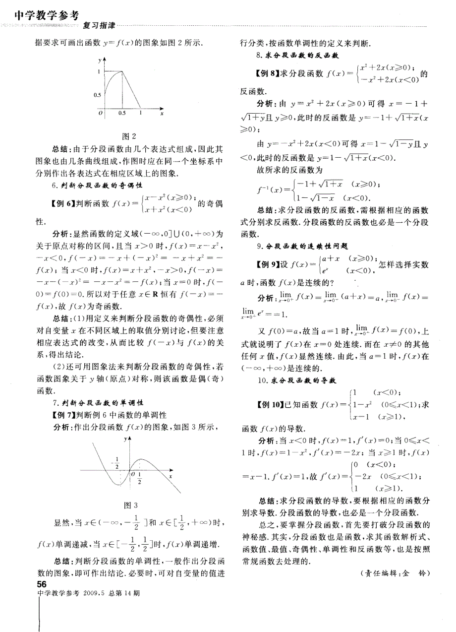 与分段函数有关的问题及求解方法_第2页