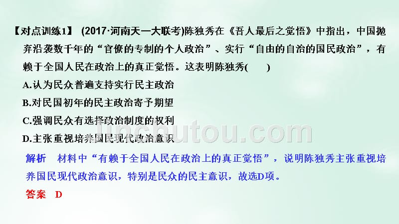 2019版高考历史大一轮复习阶段七近代中国的觉醒与探索——甲午中日战争至五四运动前阶段提升课件岳麓版_第4页