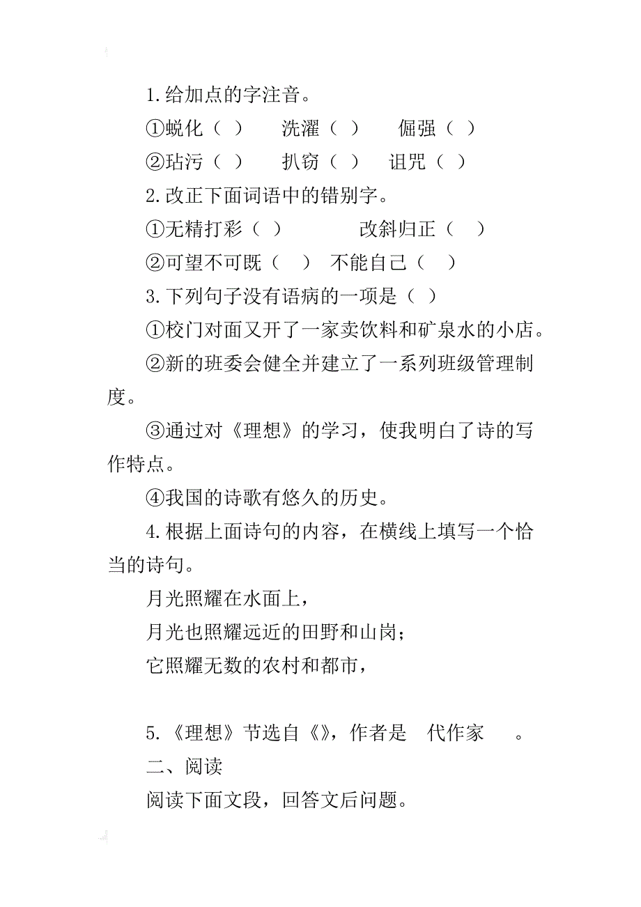 七年级语文上册《理想》测试题课后练习题及答案_第4页