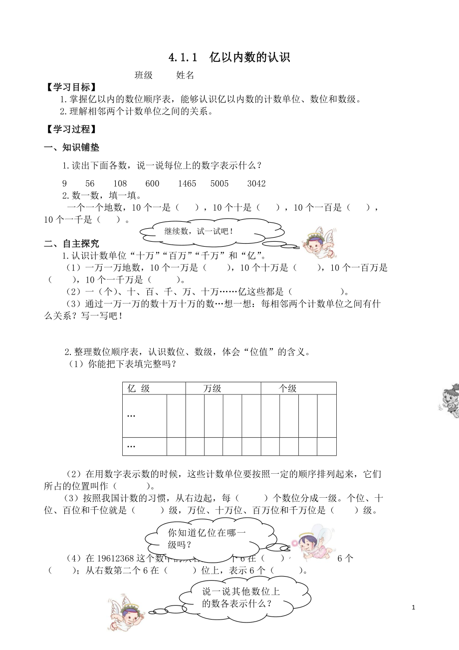 人教版小学数学四年级上册每课一练课堂同步练习试题全册_第1页