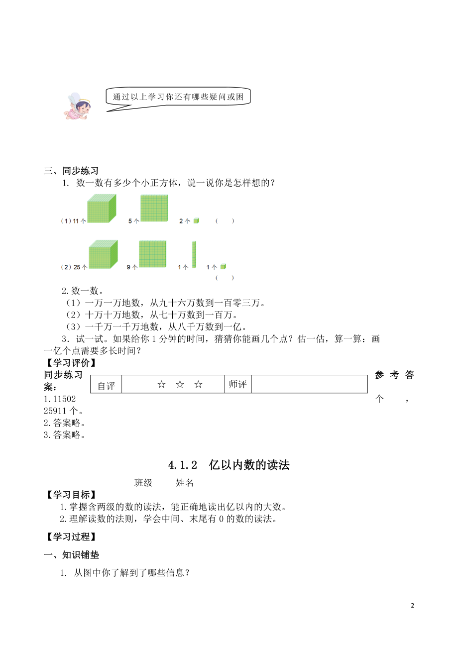 人教版小学数学四年级上册每课一练课堂同步练习试题全册_第2页