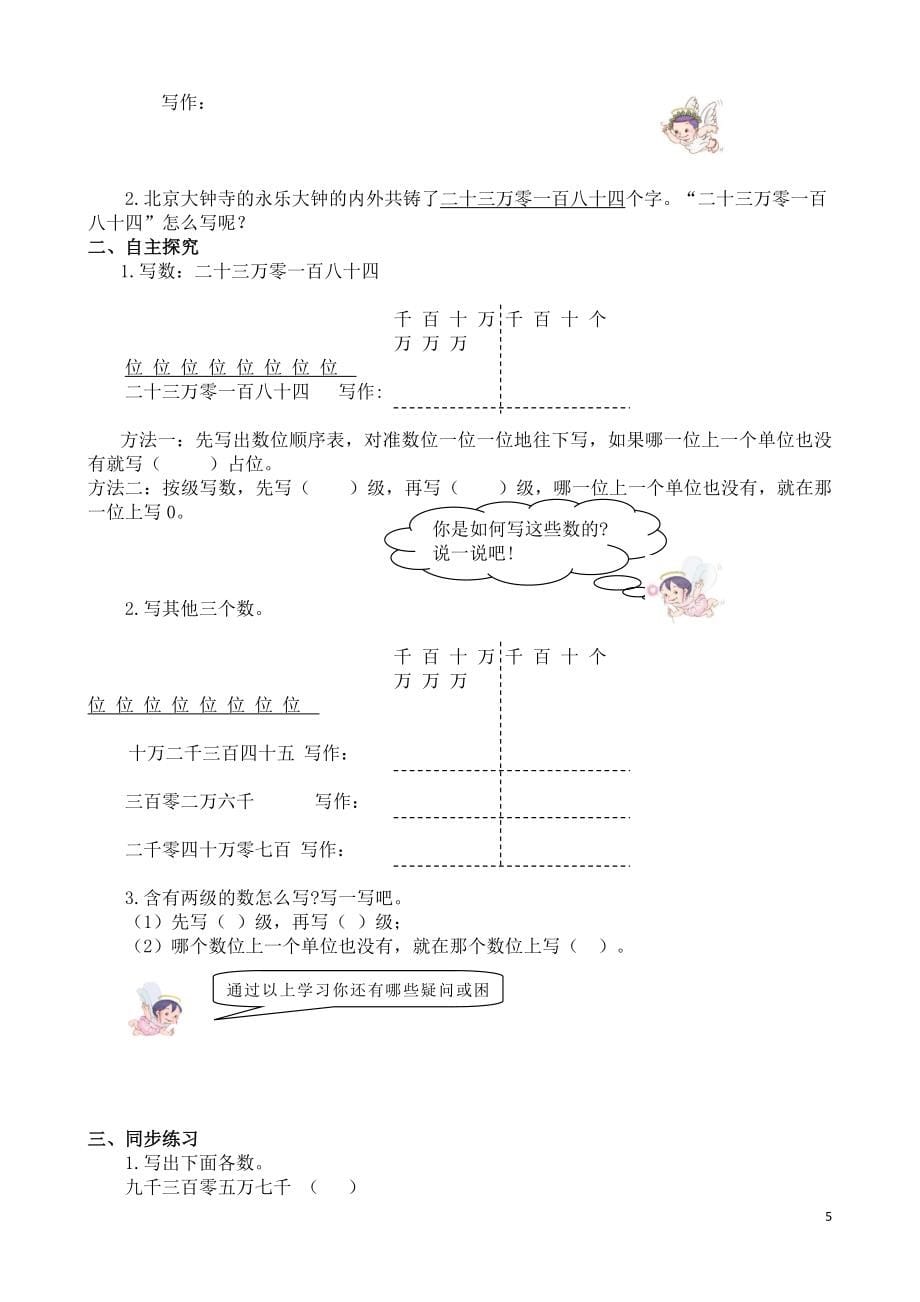 人教版小学数学四年级上册每课一练课堂同步练习试题全册_第5页